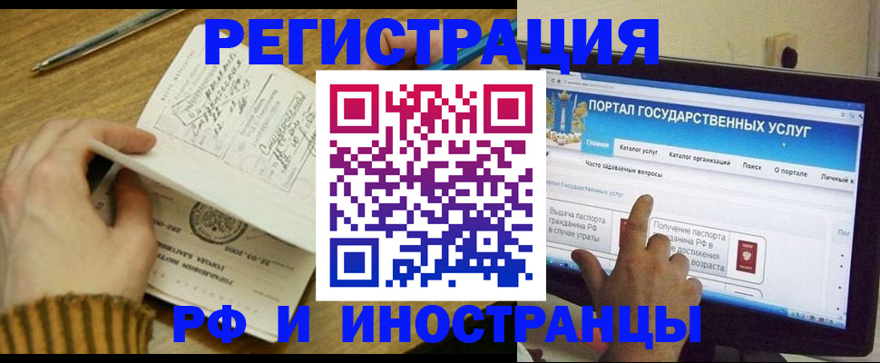 прописка для работы в Пугачёве