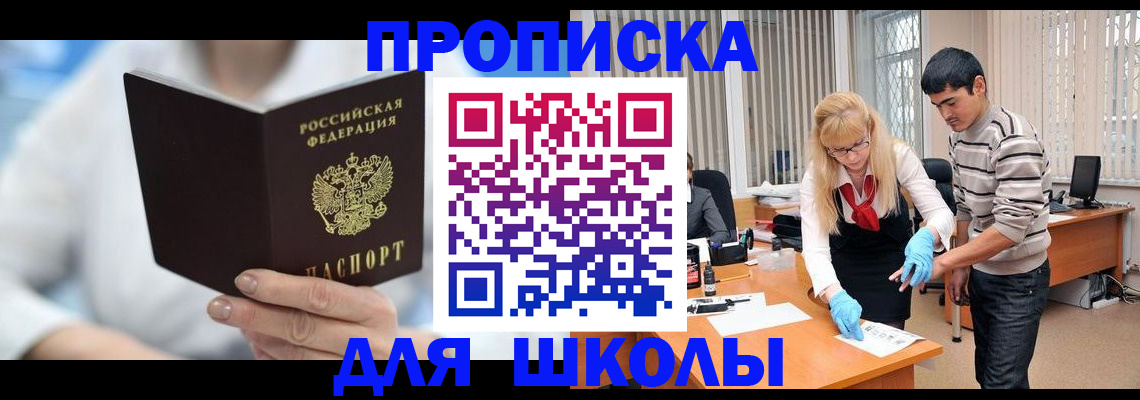 прописка в Пугачёве