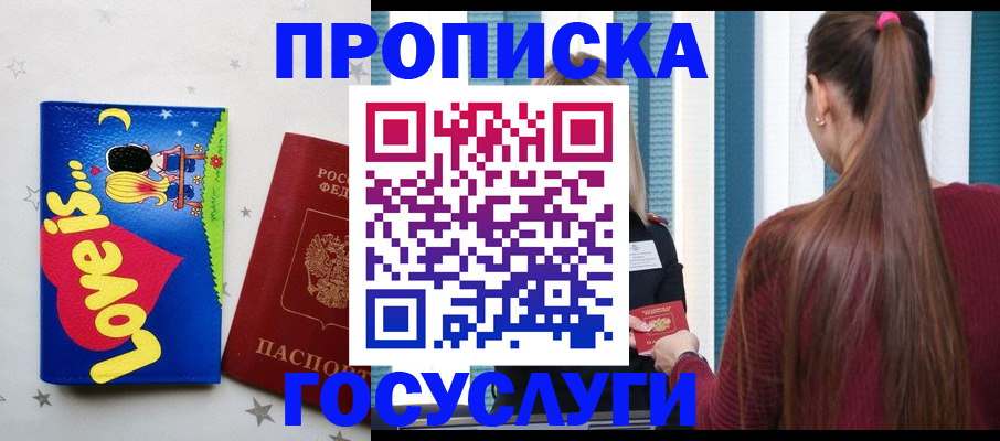 прописка для работы в Пугачёве