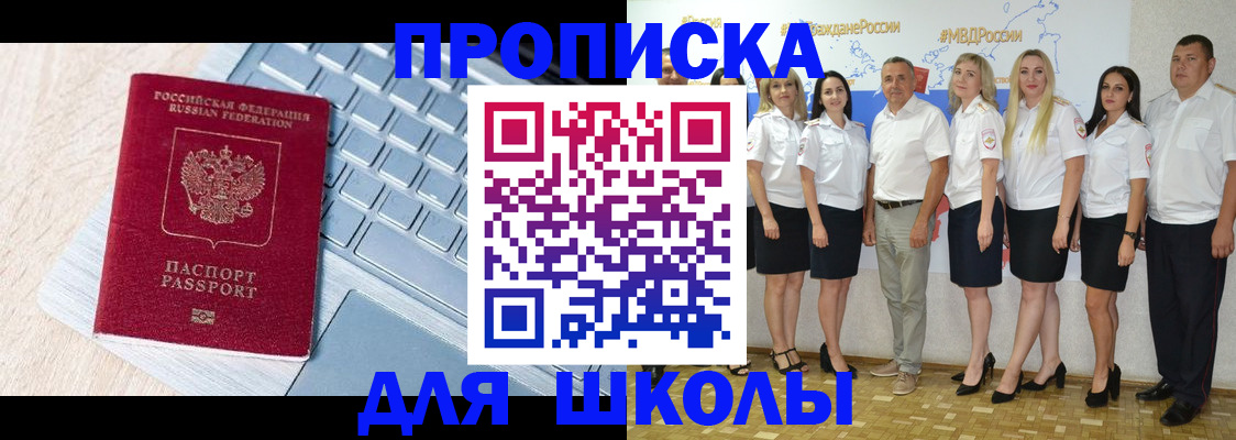 временная регистрация для школы в Пугачёве